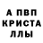 Alpha PVP кристаллы Vanilla Winny